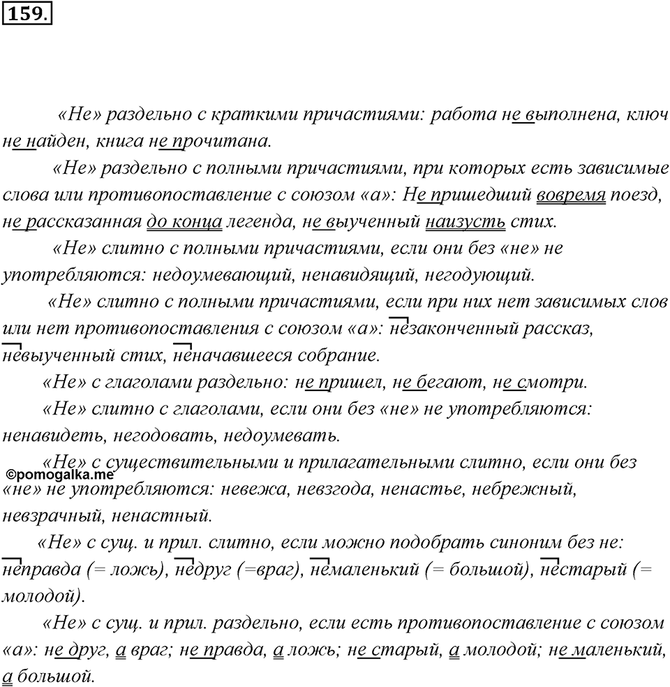 Упражнение 159 — решение 3