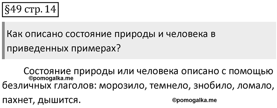 Страница 14 вопросы к §49 — решение 1