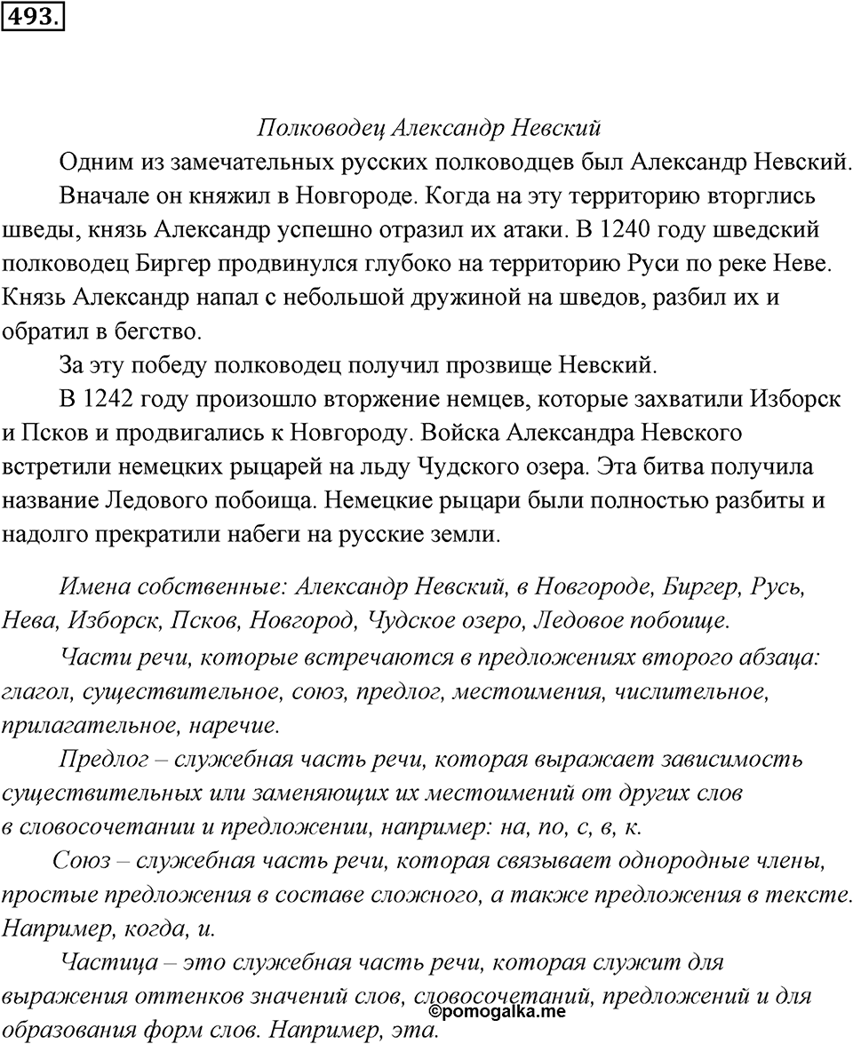 Упражнение 493 — решение 3