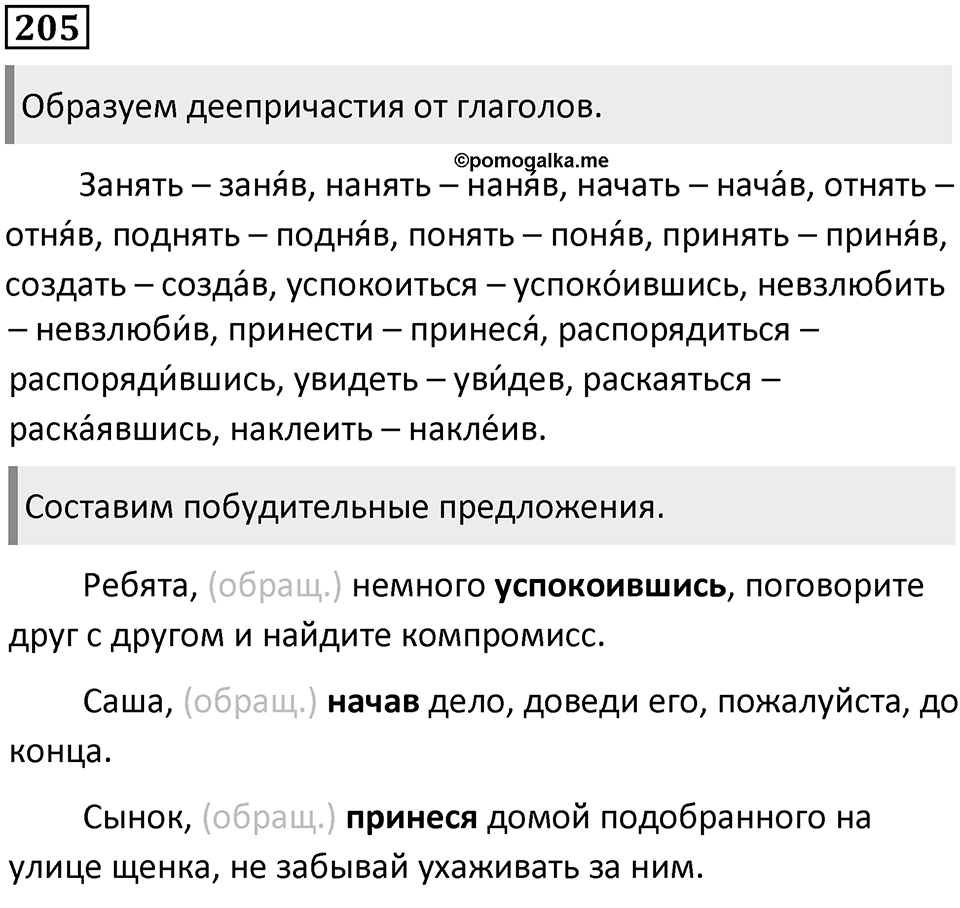 Упражнение 205 — решение 1