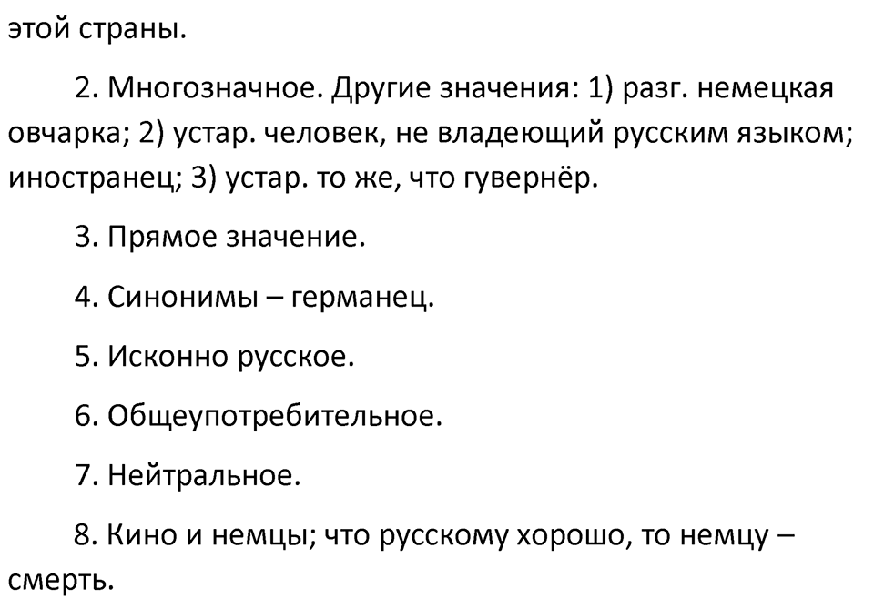 Упражнение 515 — решение 4