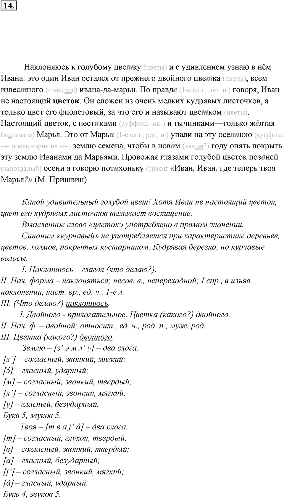 Упражнение 14 — решение 3