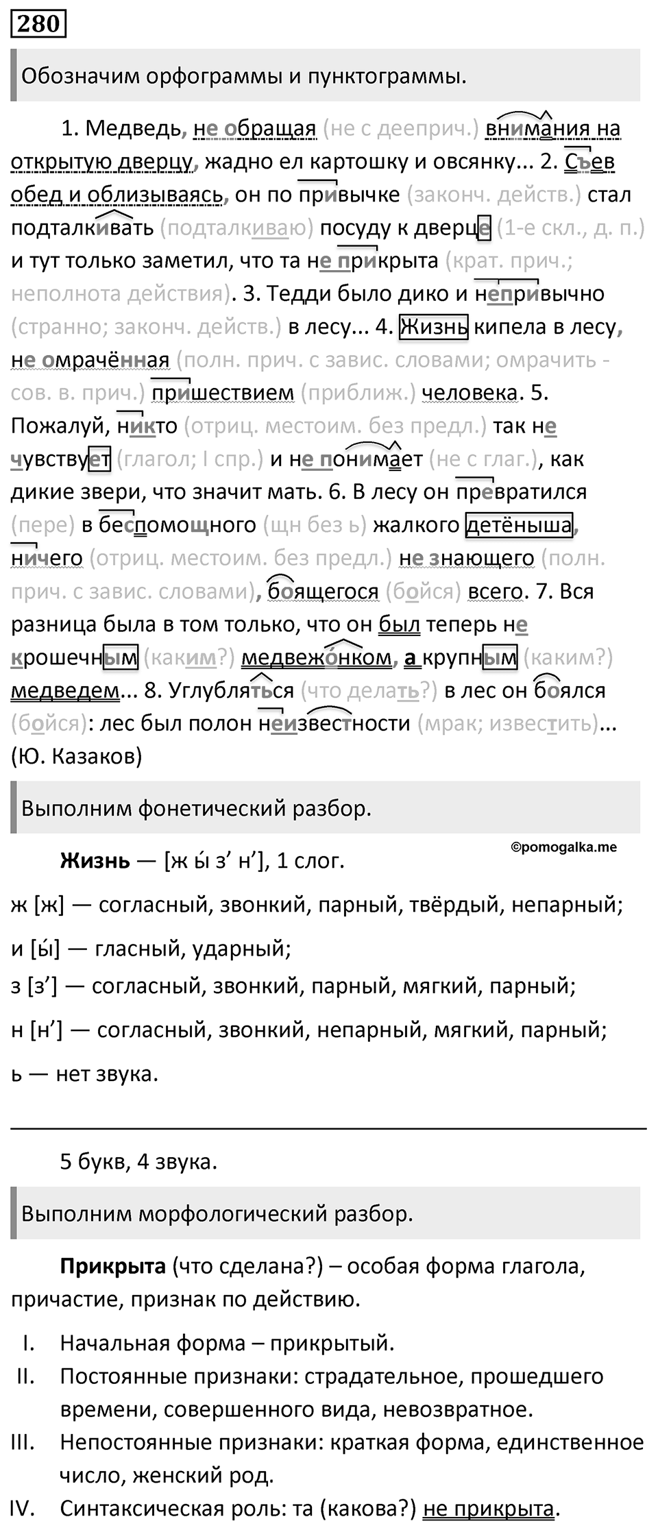 Упражнение 280 — решение 1