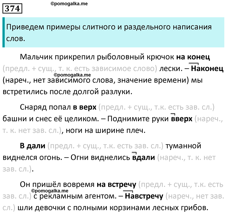 Упражнение 374 — решение 1