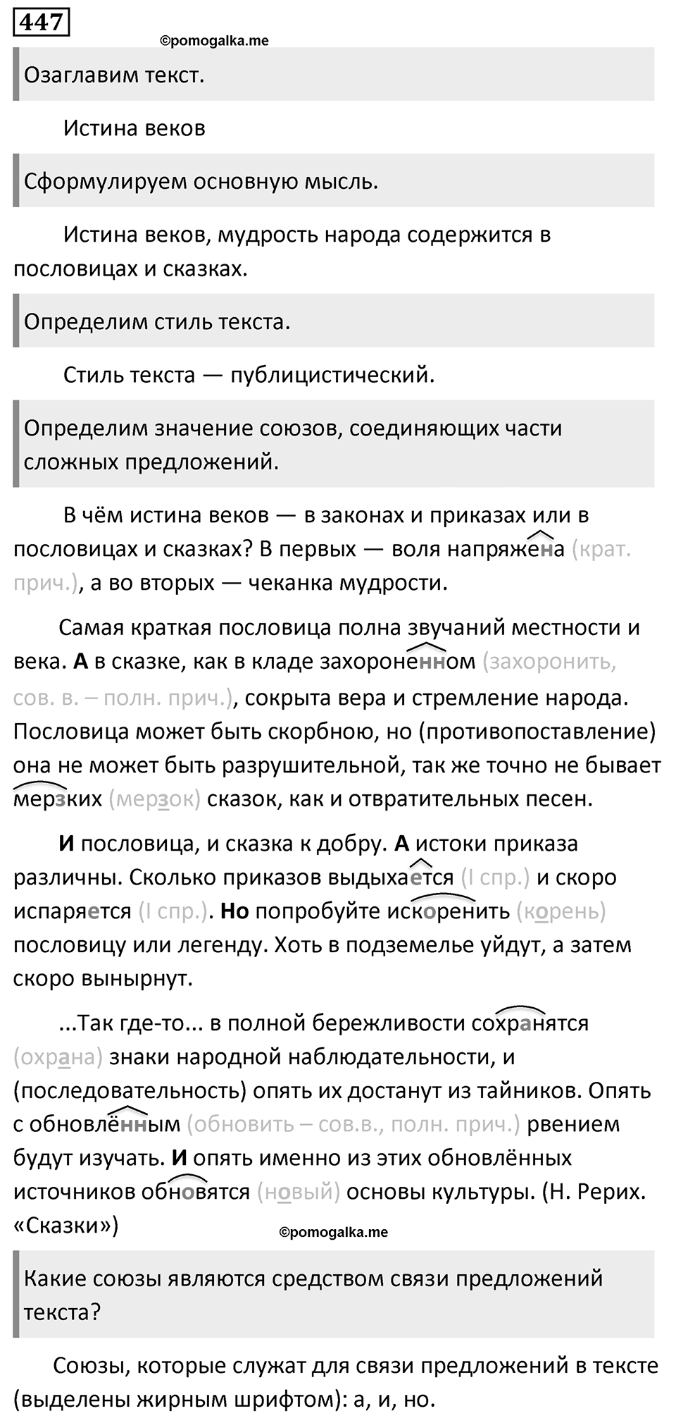 Упражнение 447 — решение 1
