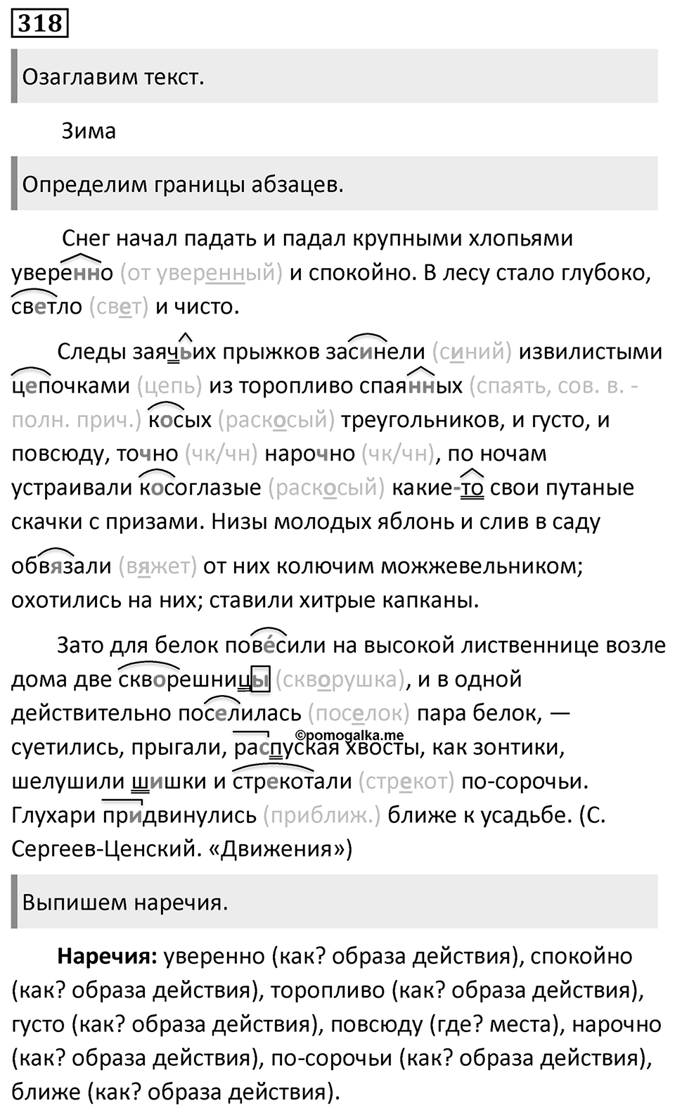Упражнение 318 — решение 1