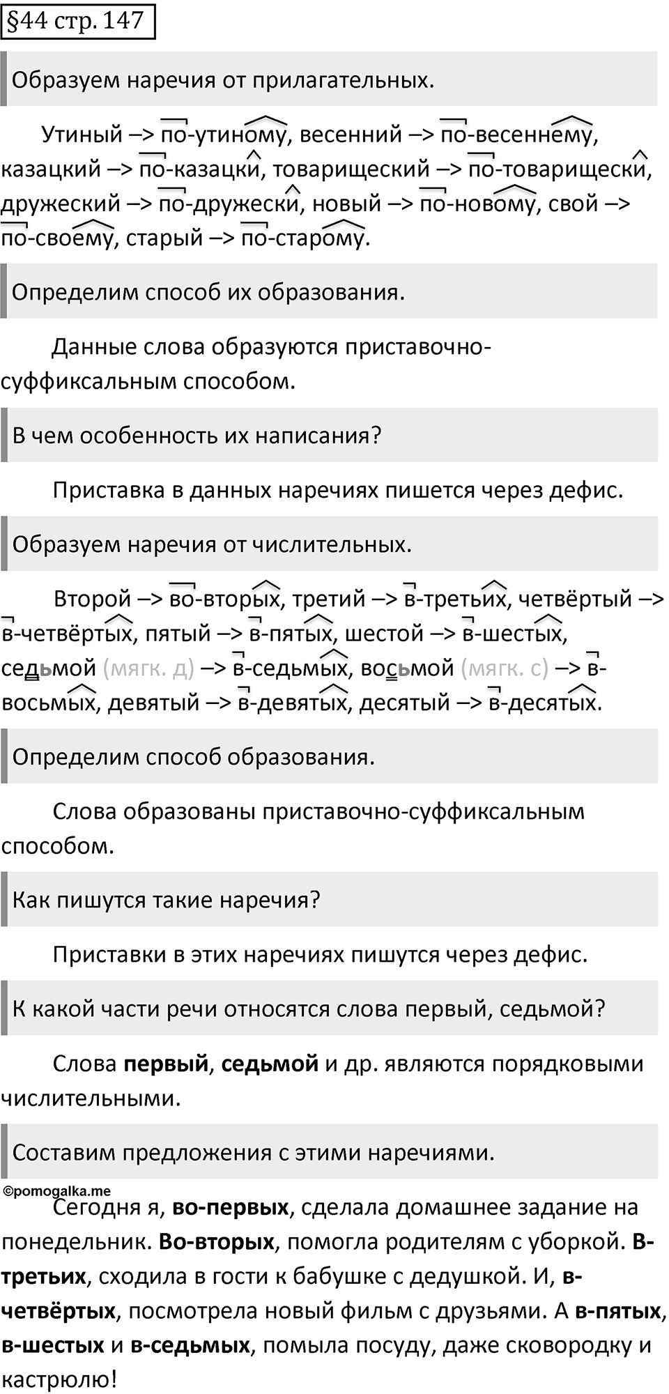 Страница 147 вопросы к §44 — решение 1