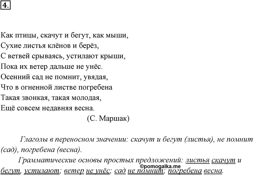 Упражнение 4 — решение 3