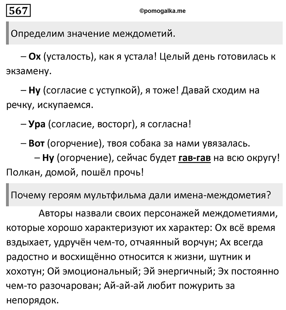 Упражнение 567 — решение 1