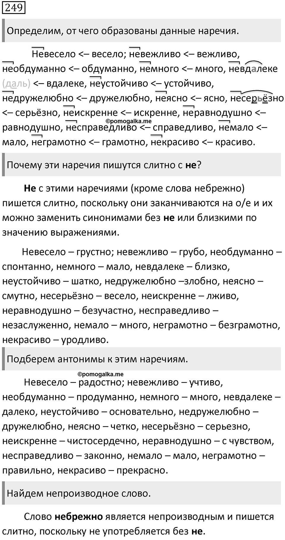 Упражнение 249 — решение 2