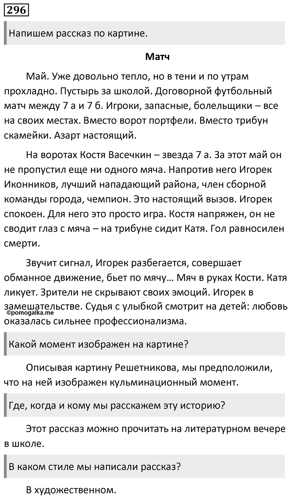 Упражнение 296 — решение 1