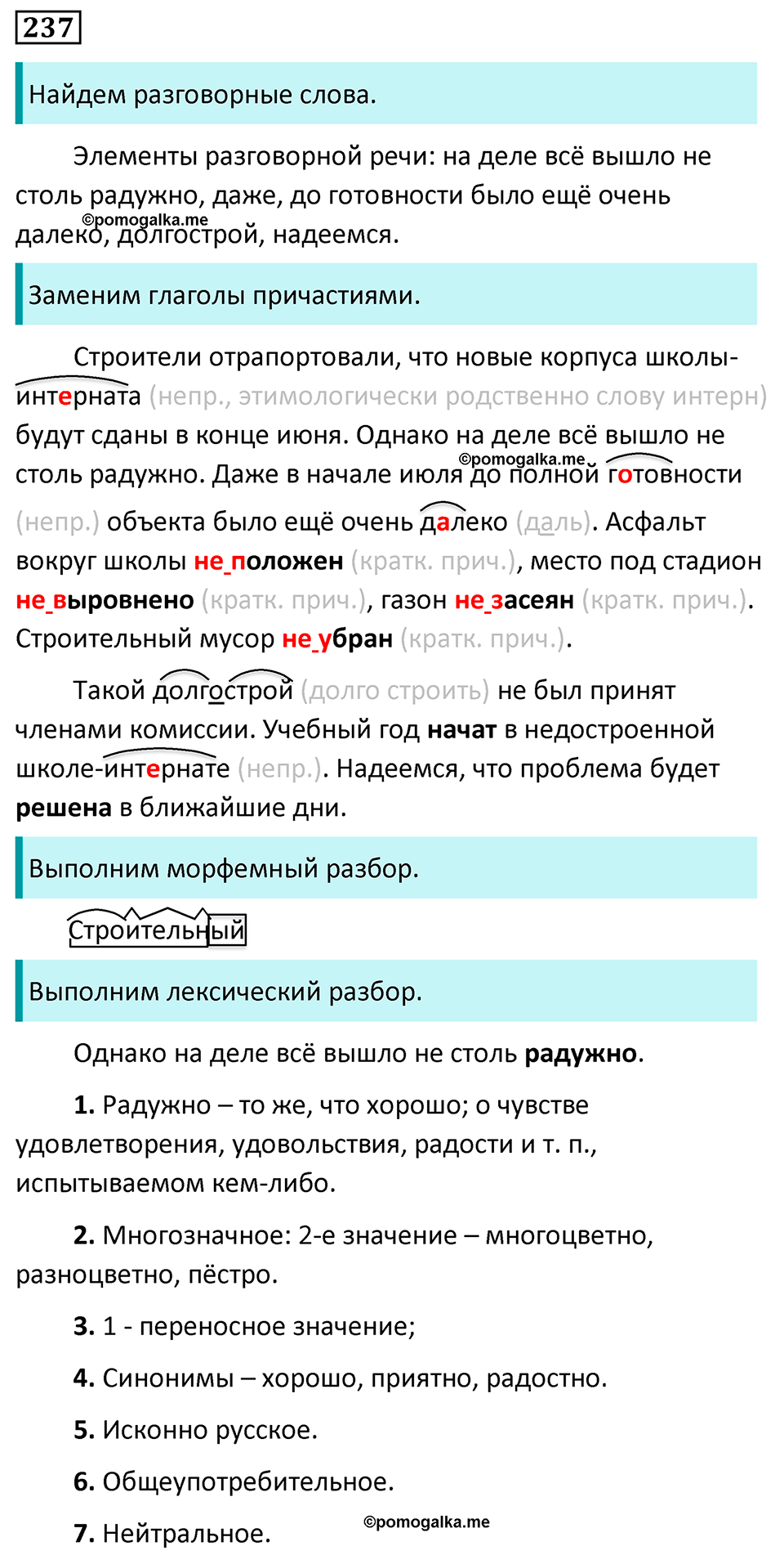 Упражнение 237 — решение 1
