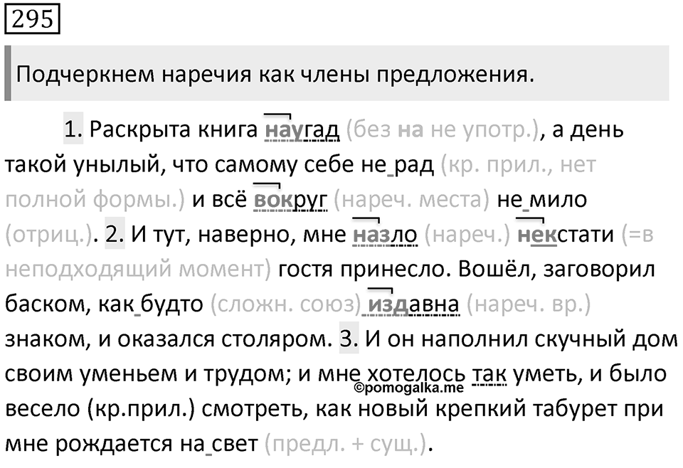 Упражнение 295 — решение 2