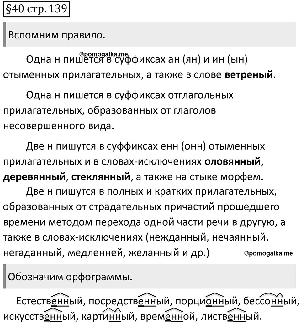 Страница 139 вопросы к §40 — решение 1