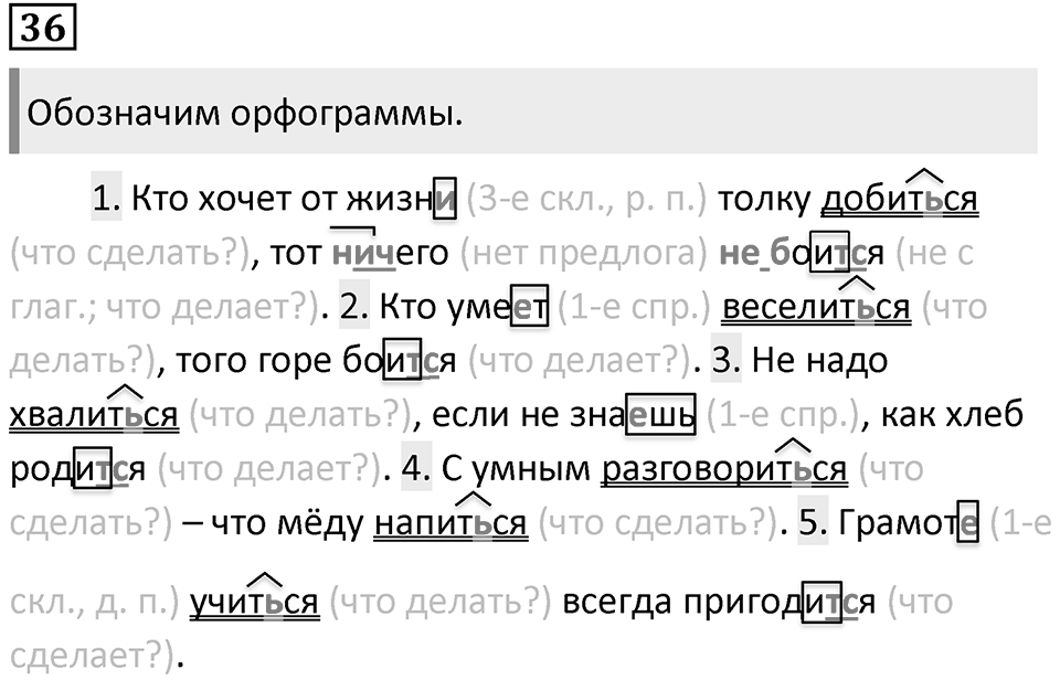 Упражнение 36 — решение 2