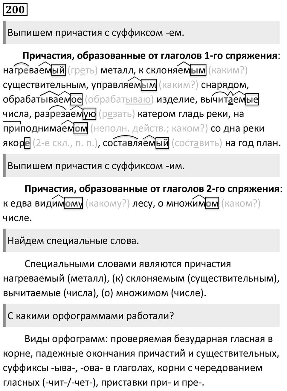 Упражнение 200 — решение 1
