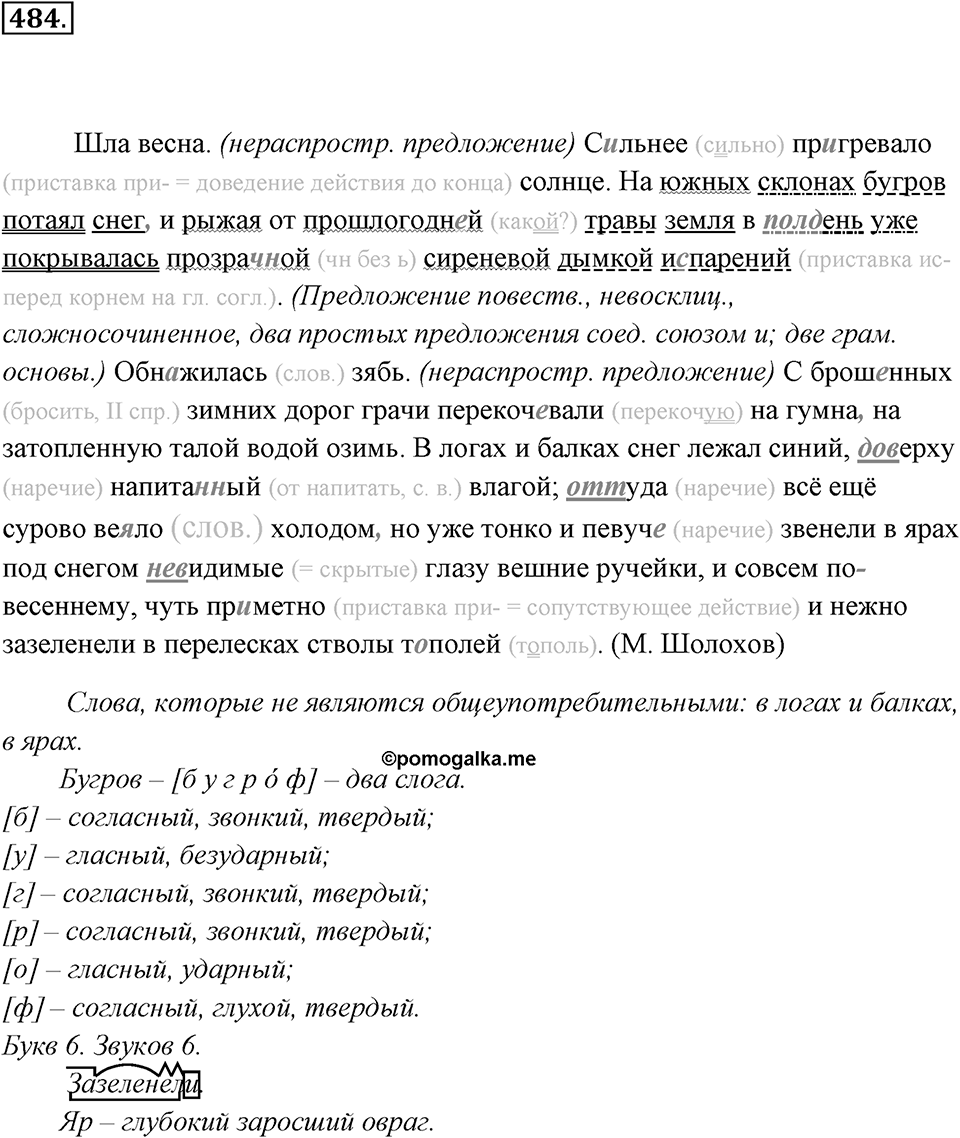 Упражнение 484 — решение 2