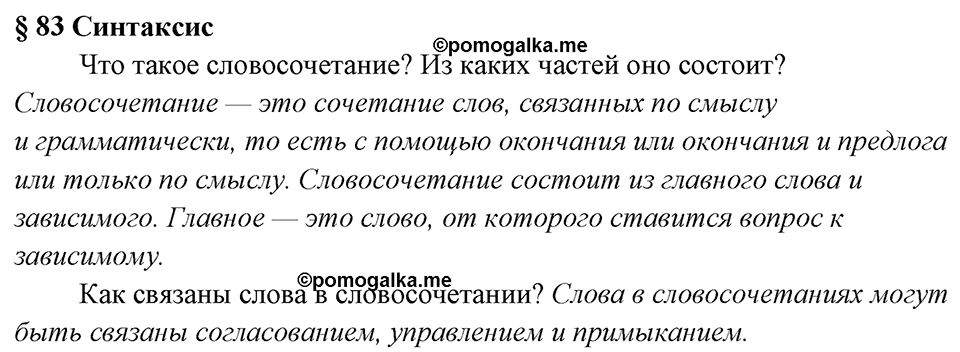 Вопросы к §83 — решение 1