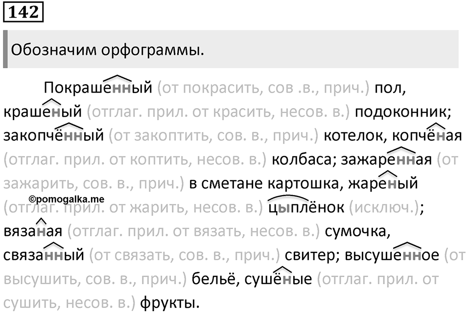 Упражнение 142 — решение 2