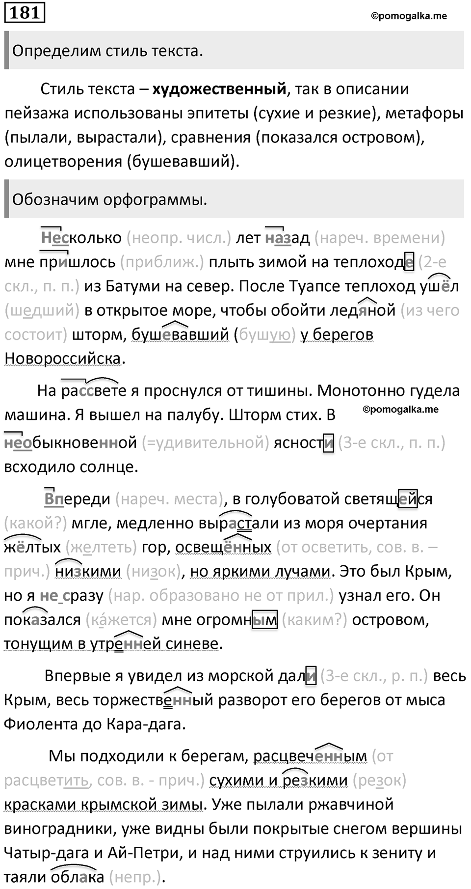 Упражнение 181 — решение 2