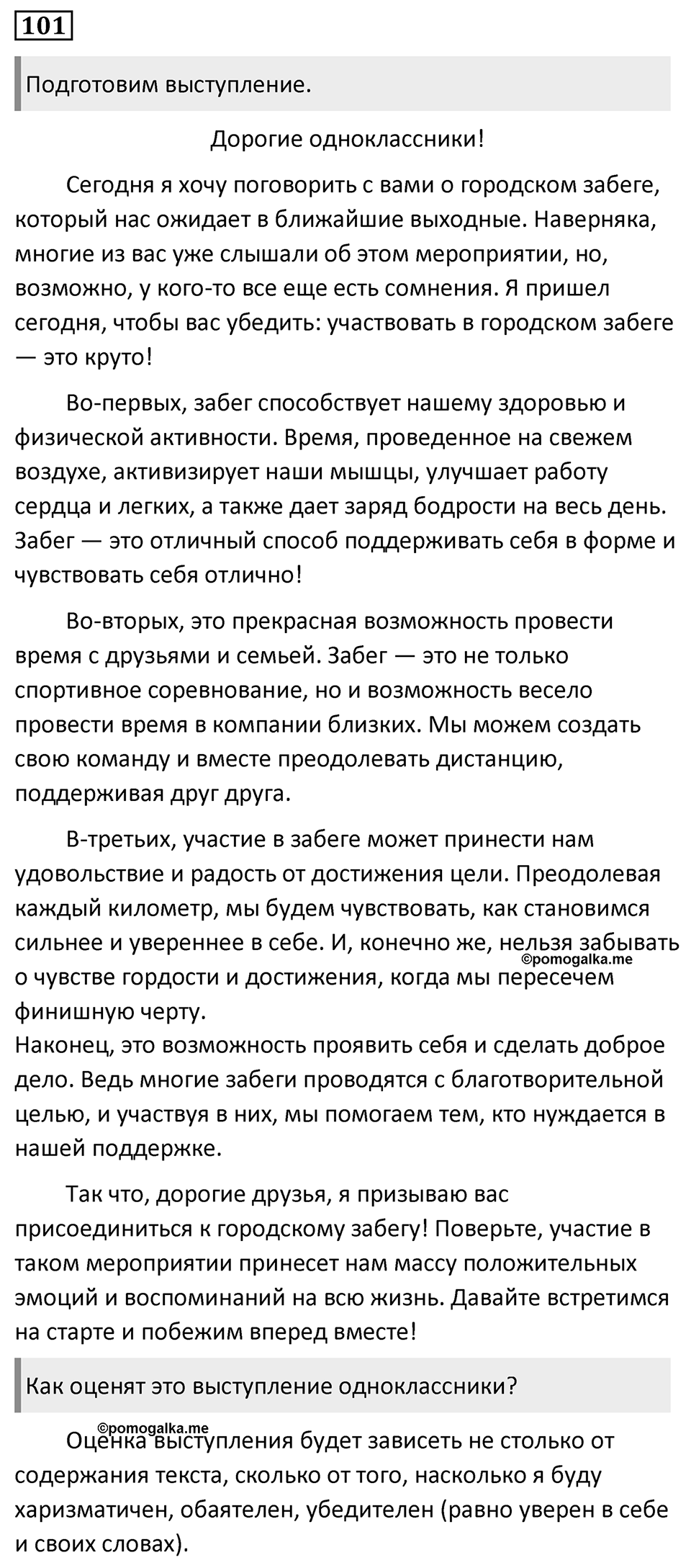 Упражнение 101 — решение 1