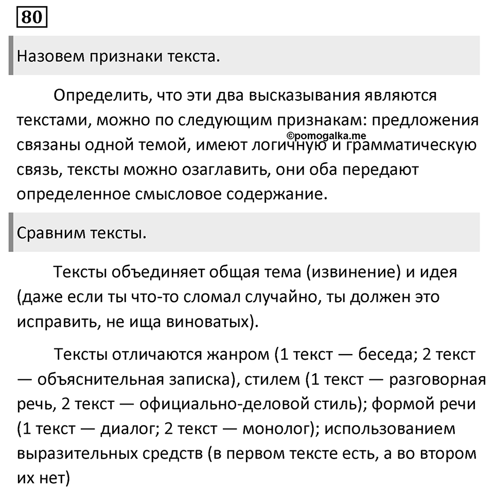 Упражнение 80 — решение 1
