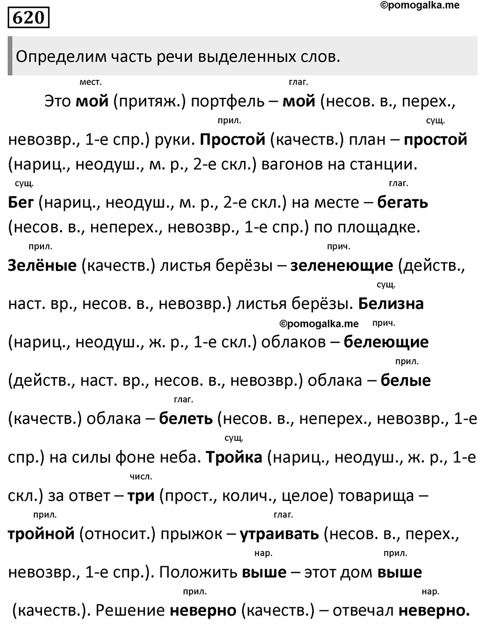 Упражнение 620 — решение 1