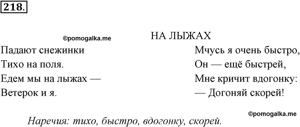Упражнение 218 — решение 2