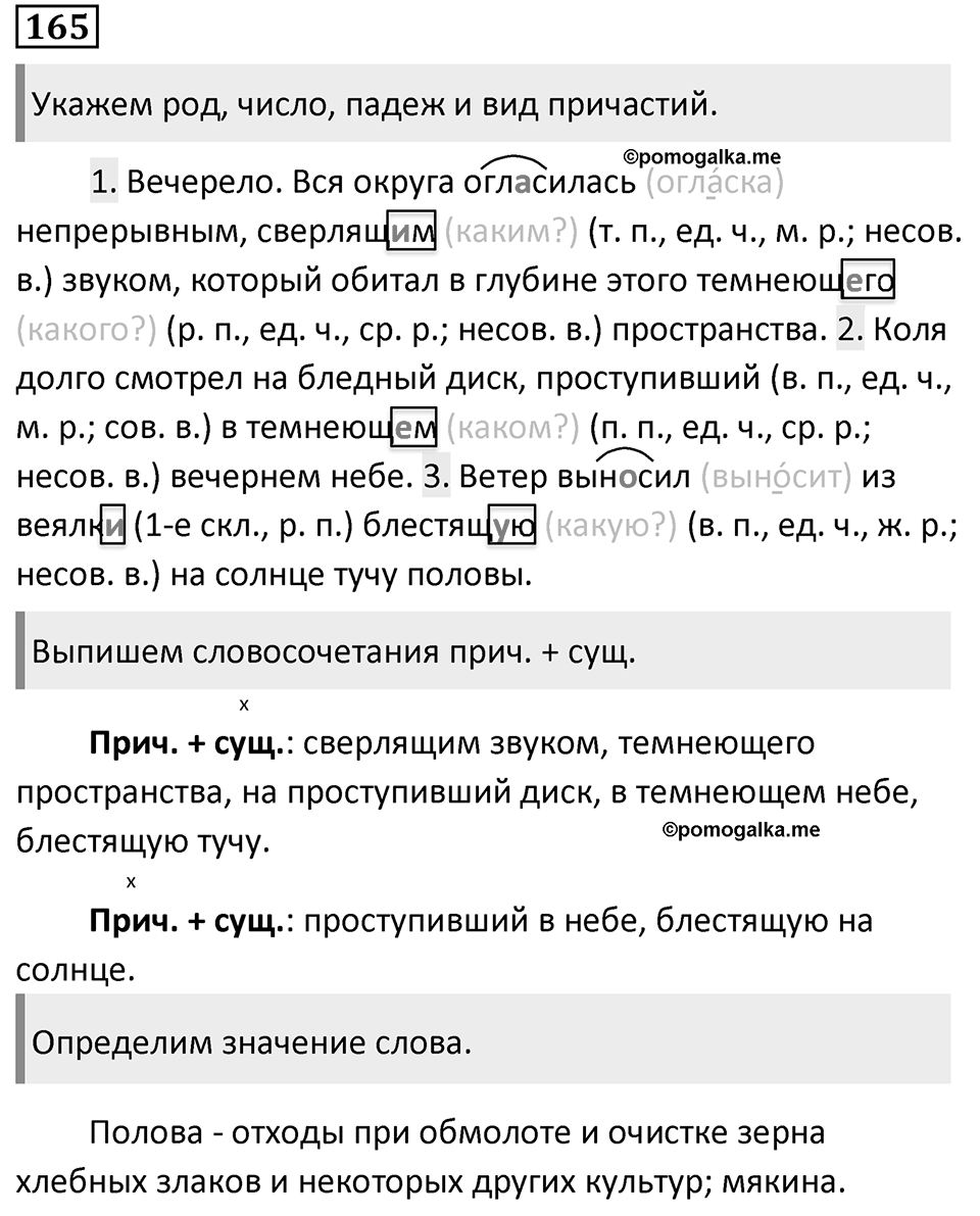 Упражнение 165 — решение 1