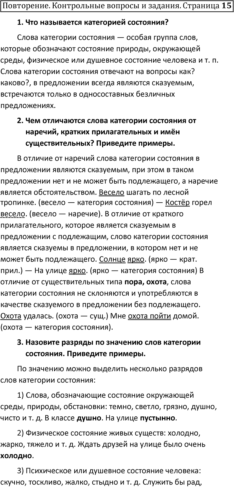 Часть 2 страница 15 Повторение — решение 1