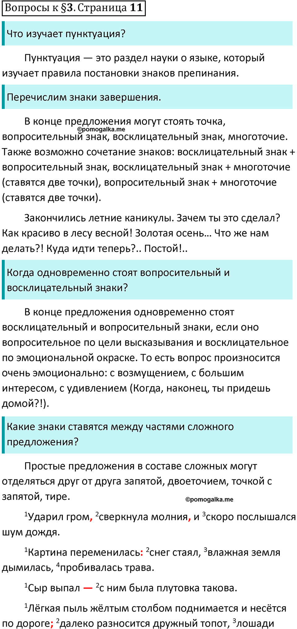 Часть 1 страница 11 Вопросы к §3 — решение 1