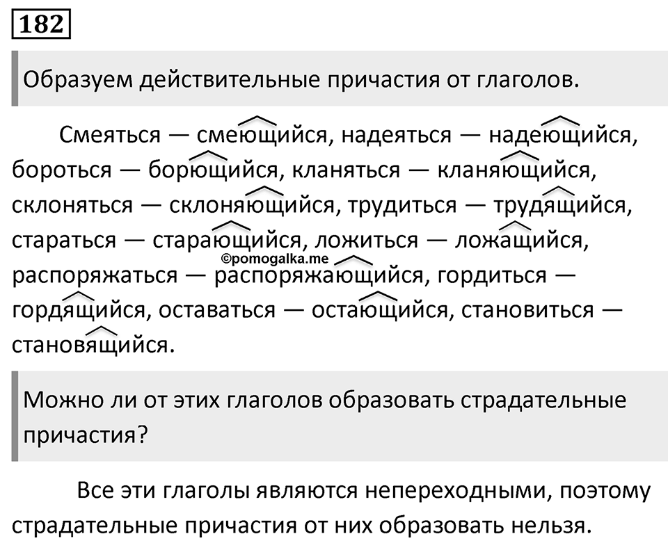 Упражнение 182 — решение 1