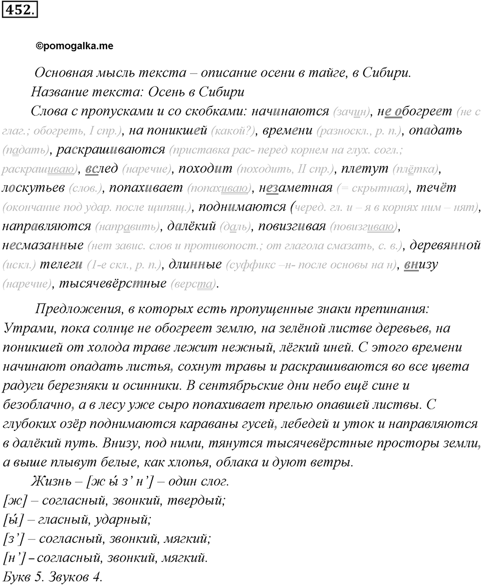 Упражнение 452 — решение 2