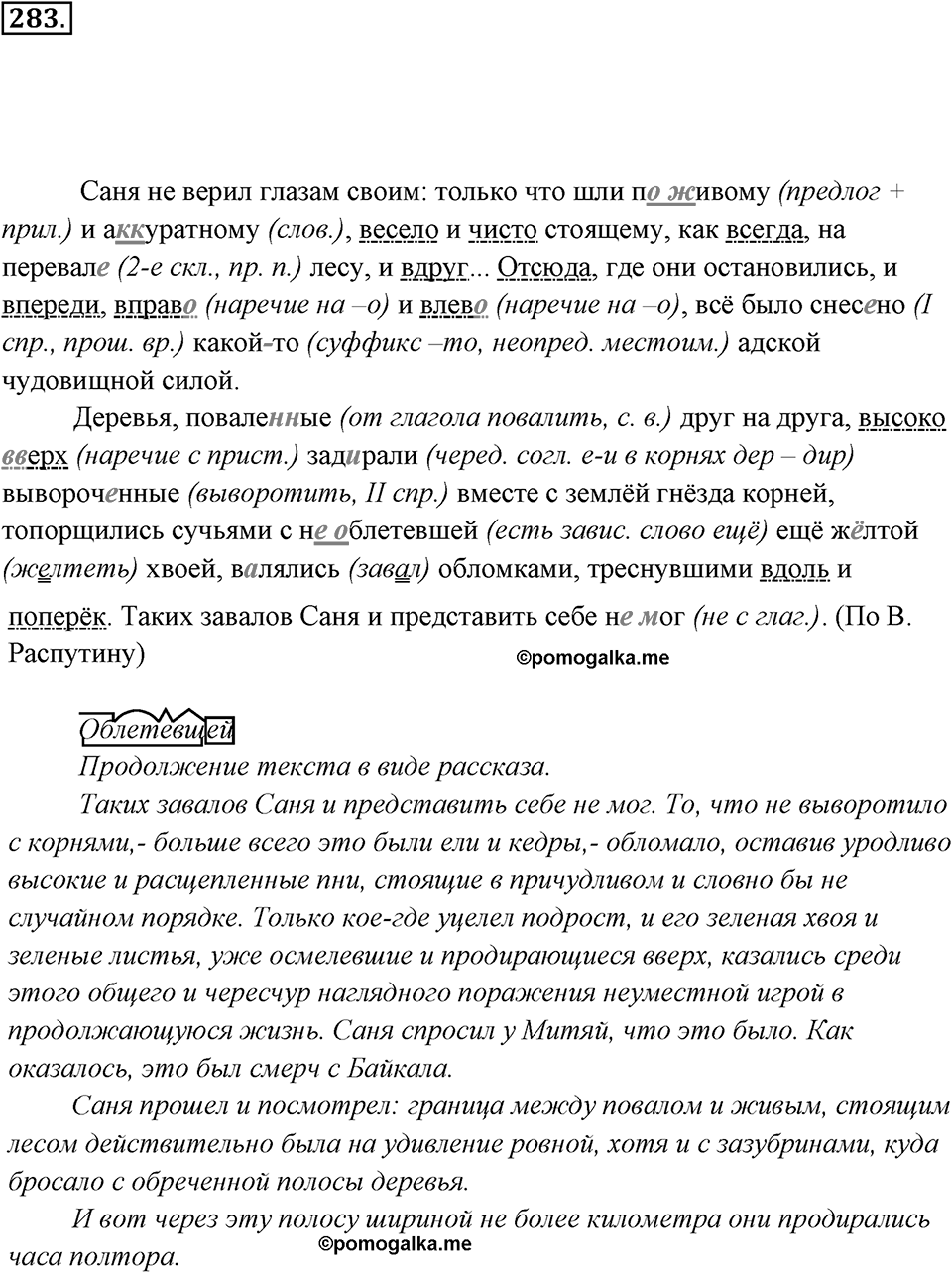 Упражнение 283 — решение 3