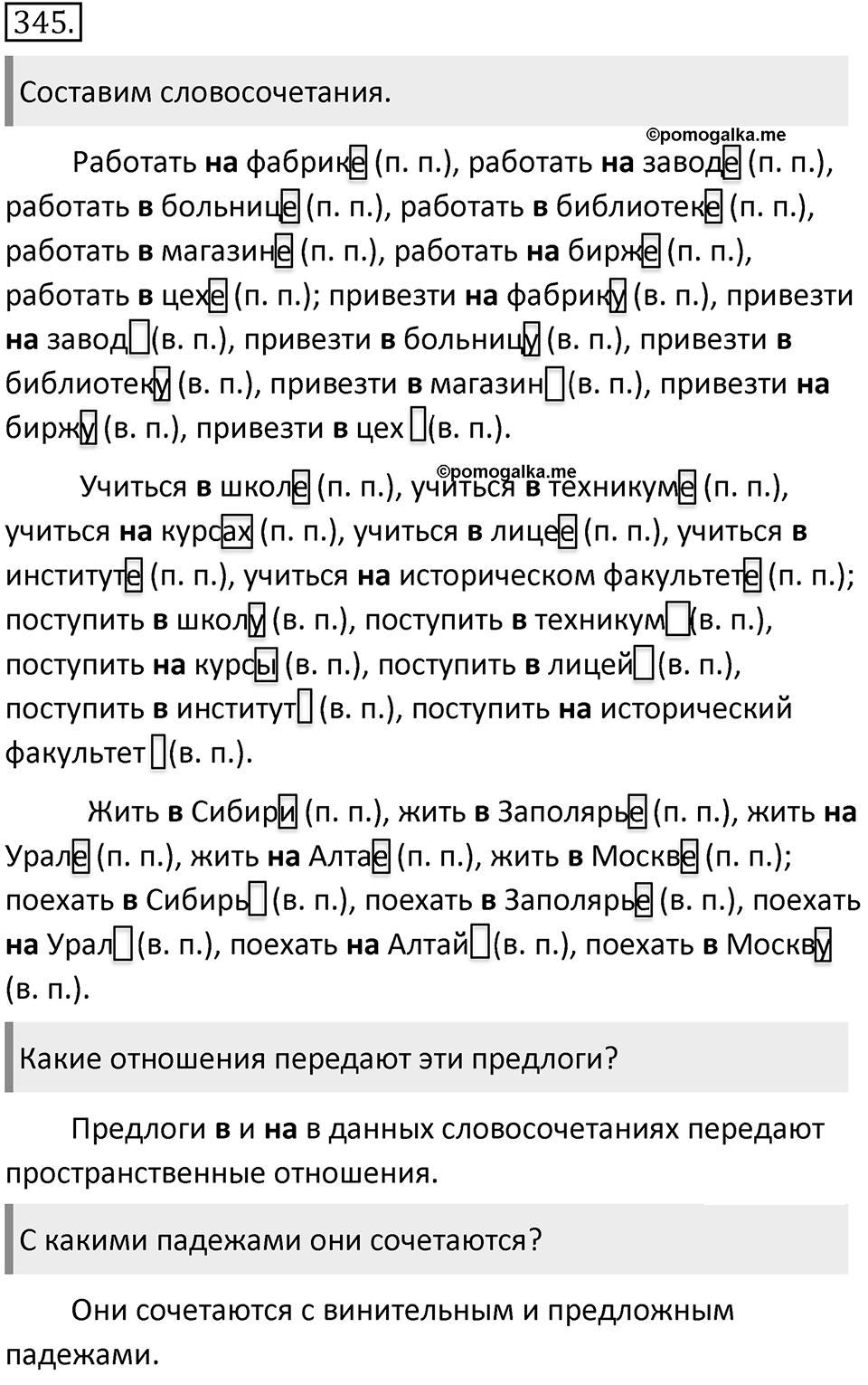 Упражнение 345 — решение 2