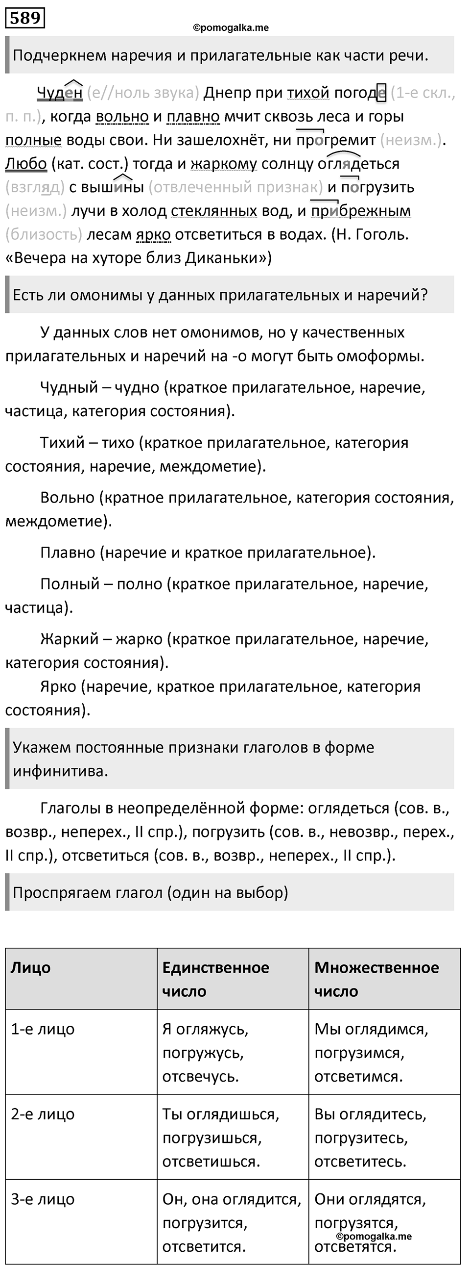 Упражнение 589 — решение 1