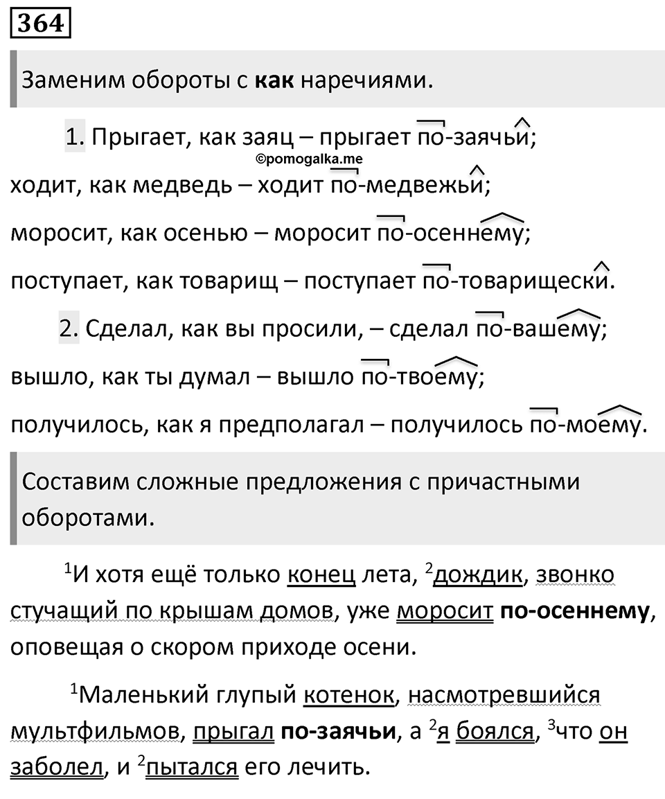 Упражнение 364 — решение 1