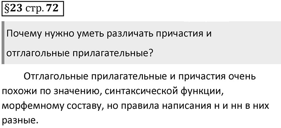 Страница 72 вопросы к §23 — решение 1