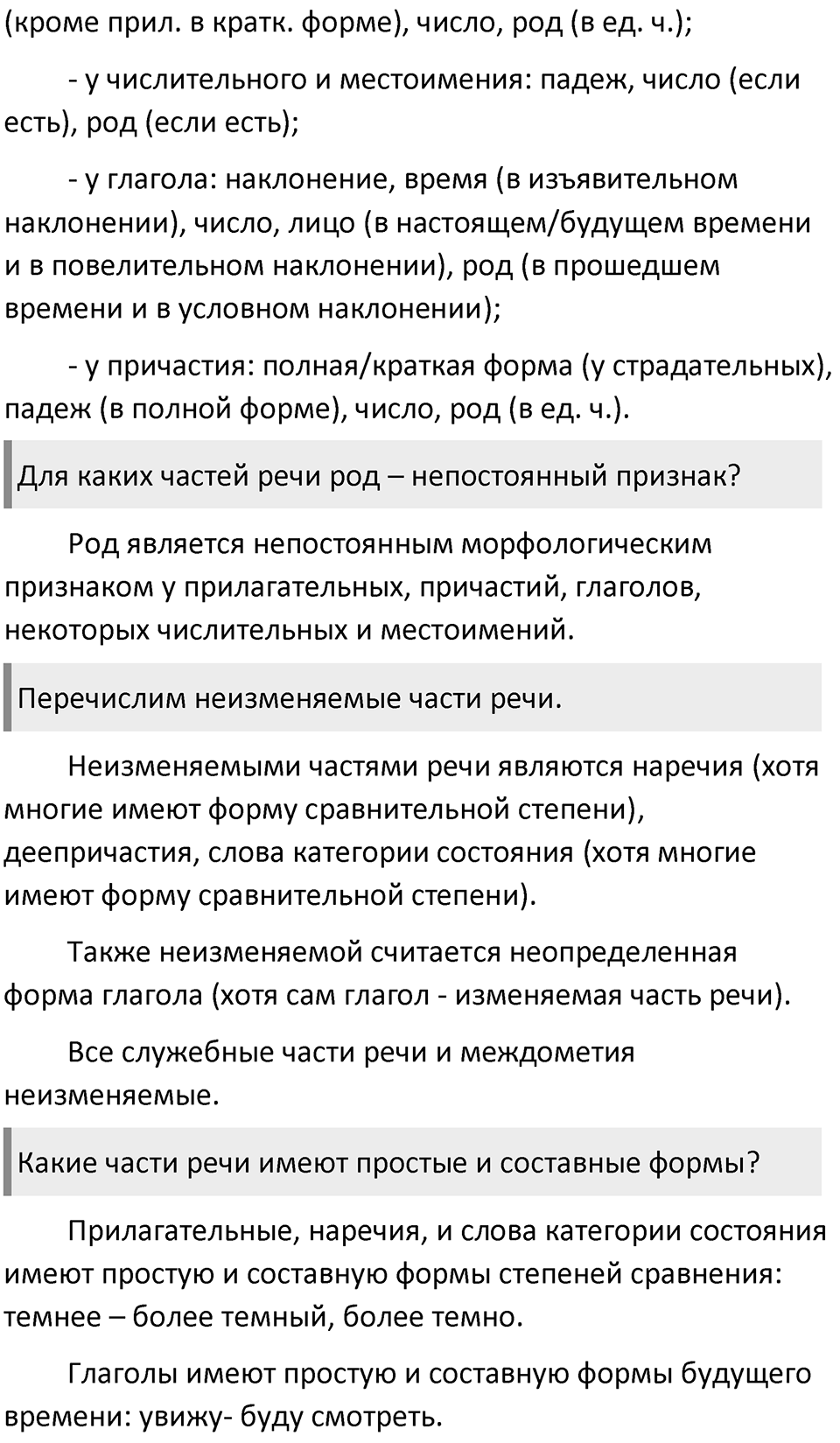 Страница 109 вопросы к §82 — решение 2