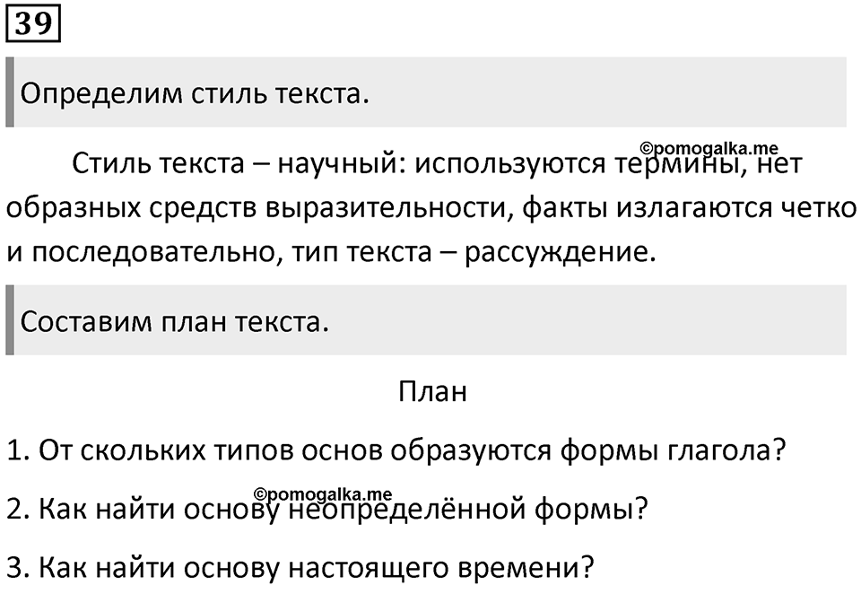 Упражнение 39 — решение 2
