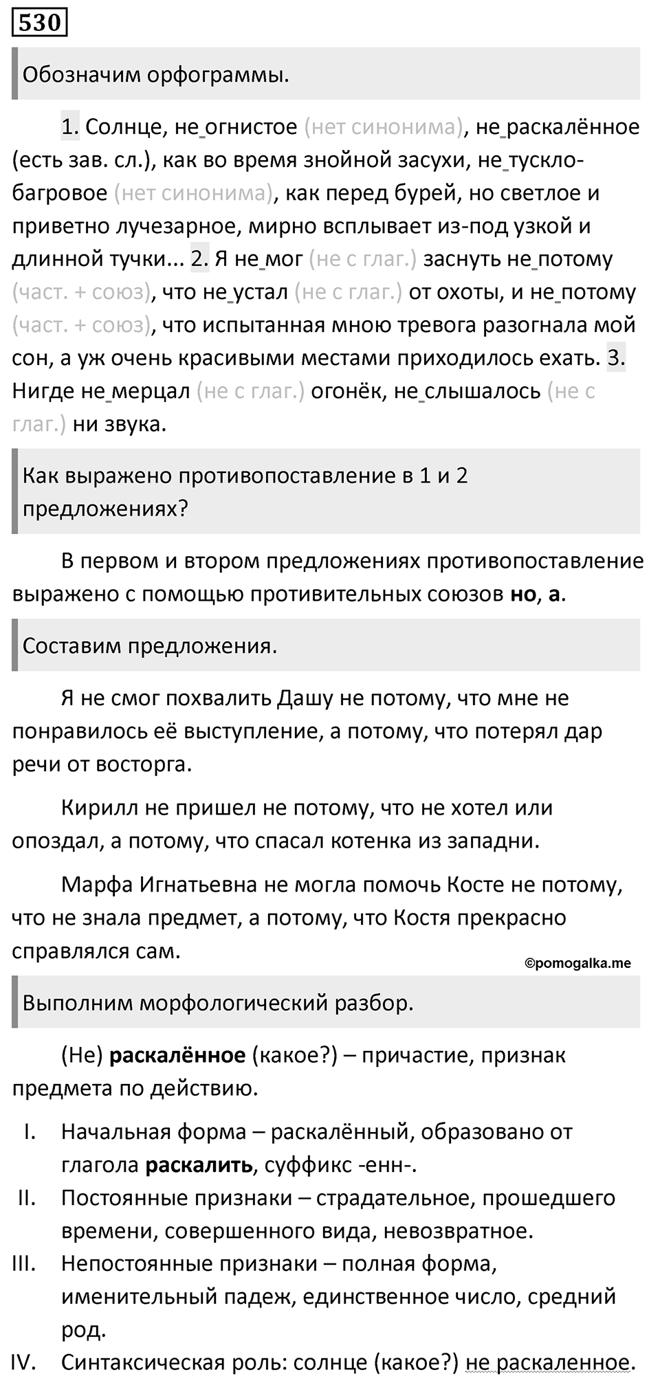 Упражнение 530 — решение 1