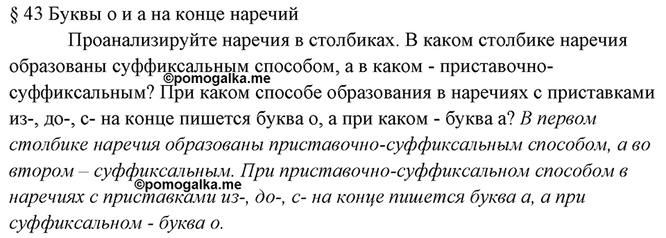 Вопросы к §43 — решение 1