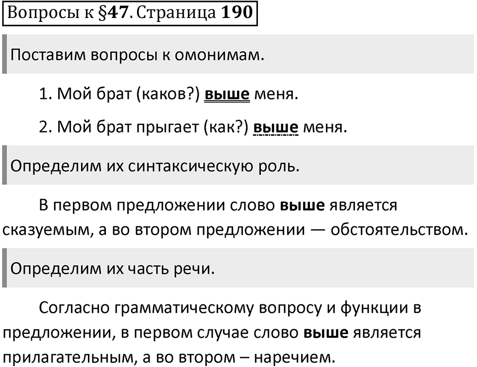 Часть 1 страница 190 Вопросы к §47 — решение 1