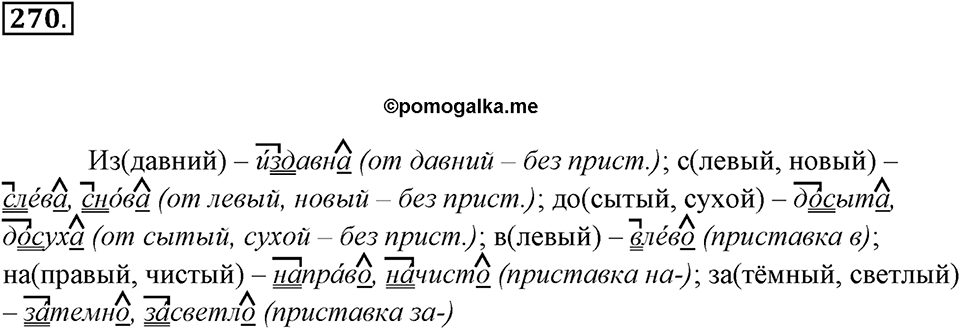 Упражнение 270 — решение 3