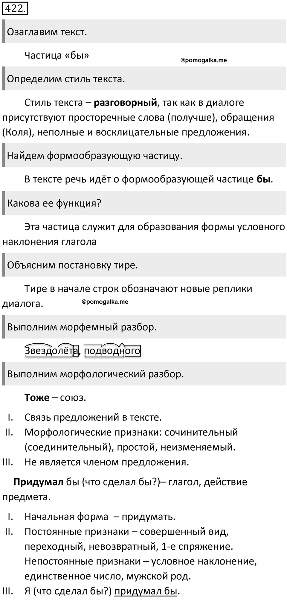 Упражнение 422 — решение 2