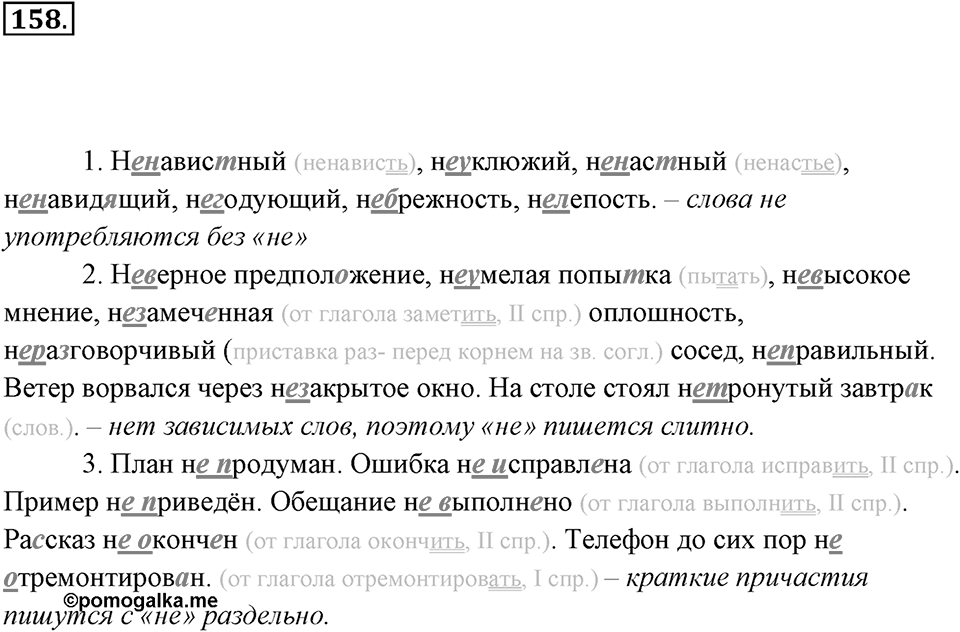 Упражнение 158 — решение 3