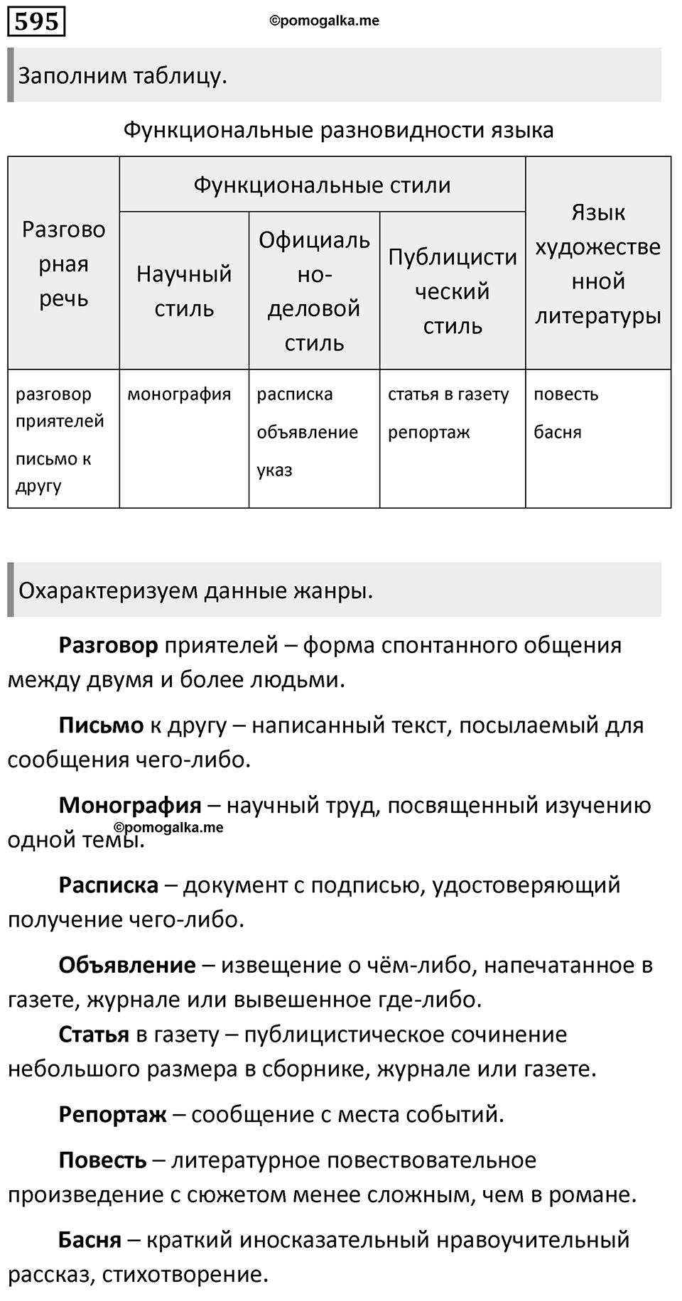 Упражнение 595 — решение 1