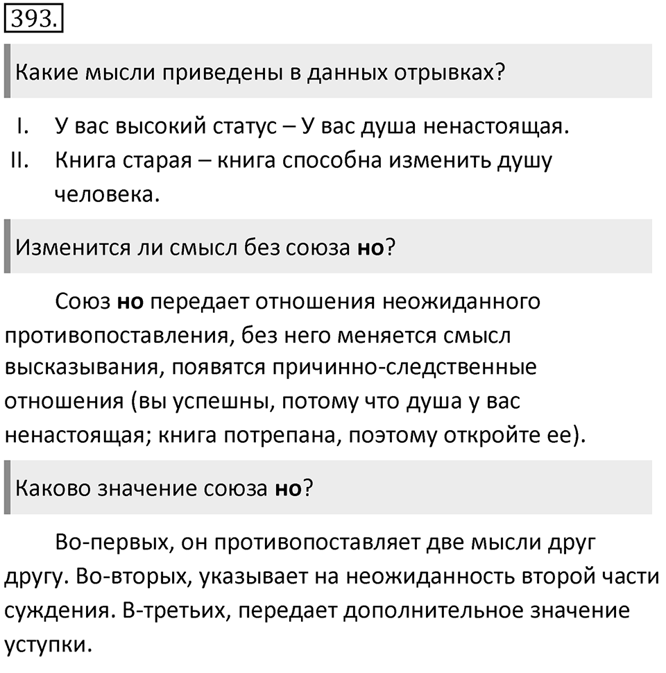 Упражнение 393 — решение 1