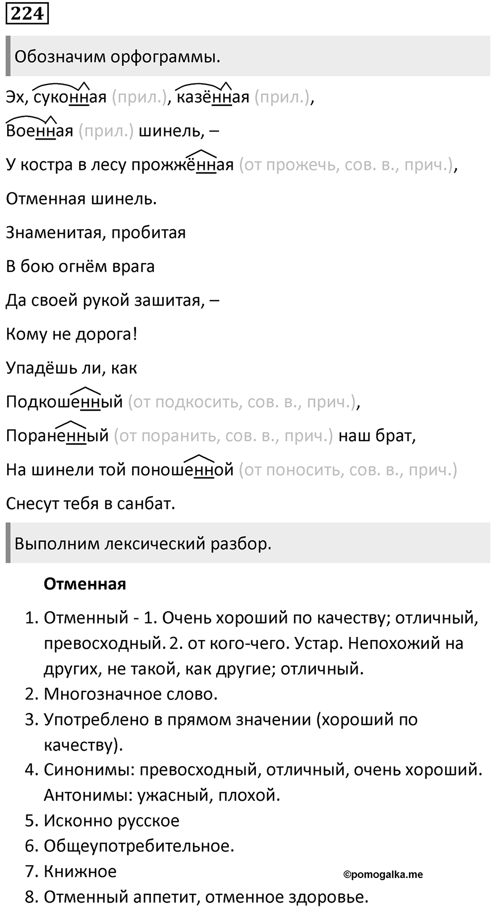 Упражнение 224 — решение 1