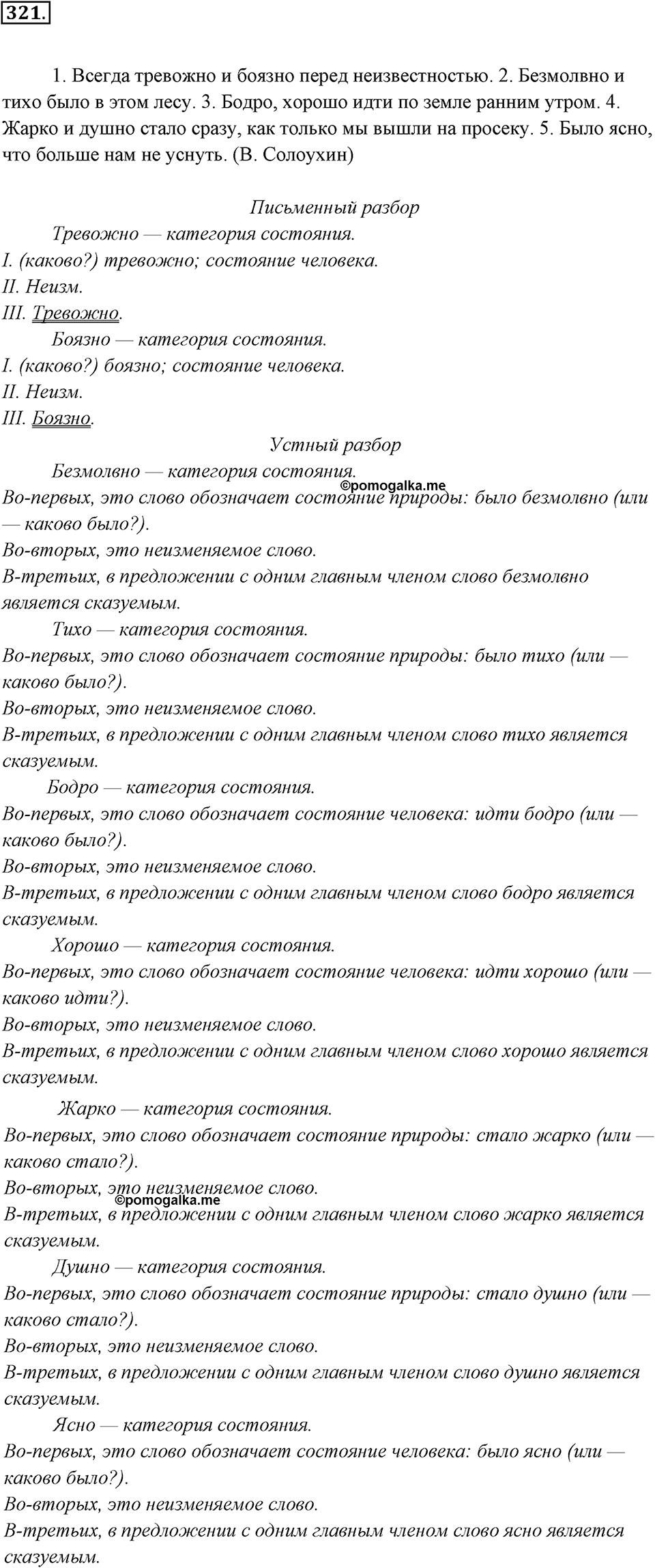 Упражнение 321 — решение 3